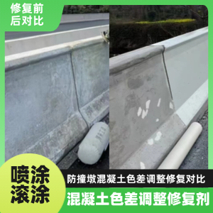 端州工程人必看！混凝土色差“面子难题”，一招修复不返工