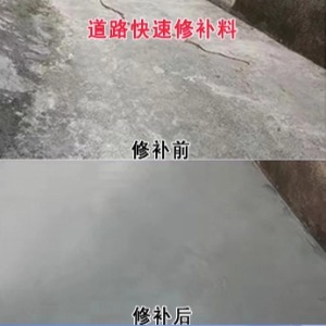 端州水泥路面薄层修补剂