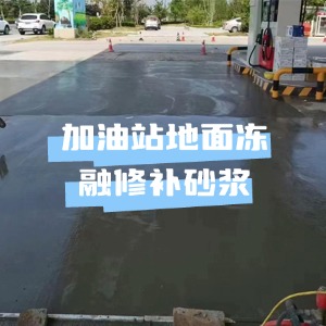 端州水泥地面快速修复剂